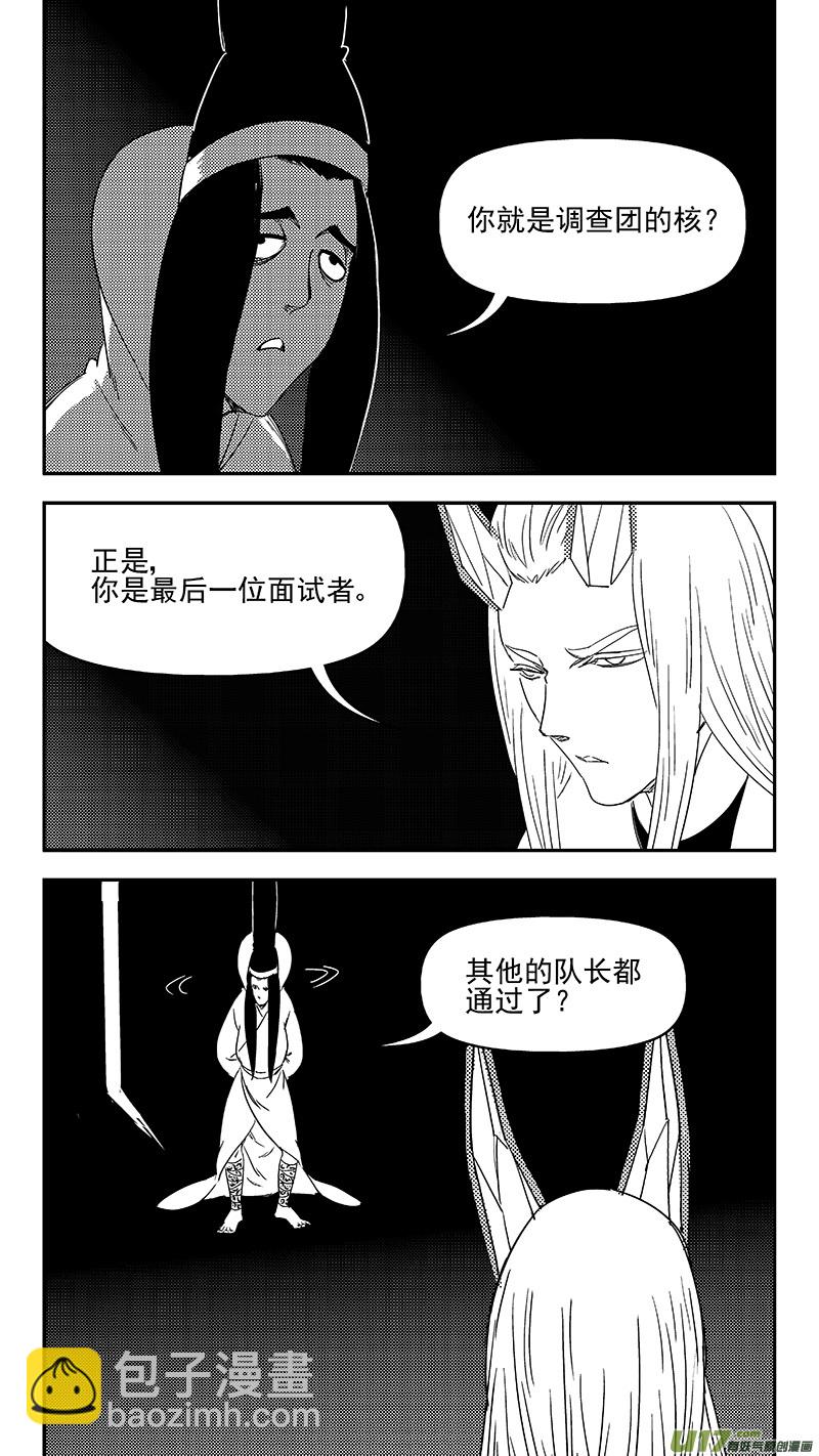 虎x鹤 妖师录 - 329 面试 - 3