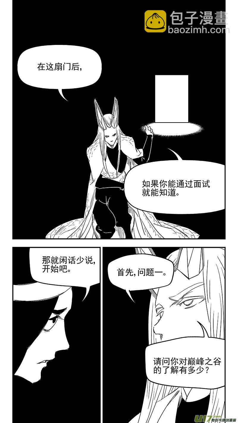 虎x鶴 妖師錄 - 329 面試 - 4