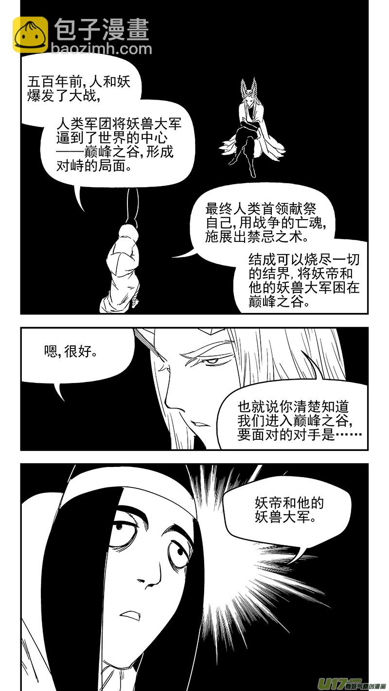 虎x鶴 妖師錄 - 329 面試 - 5