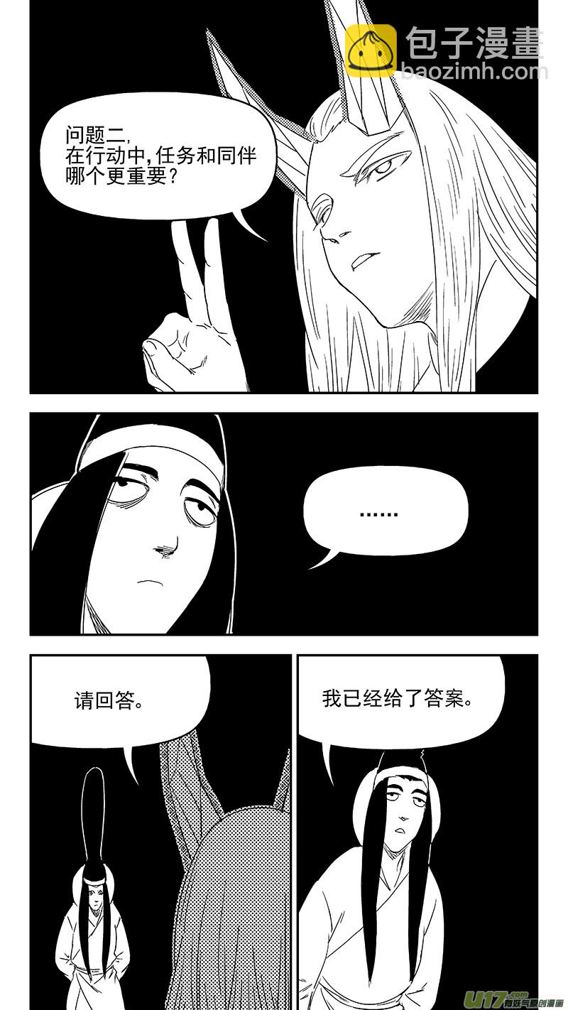 虎x鹤 妖师录 - 329 面试 - 3