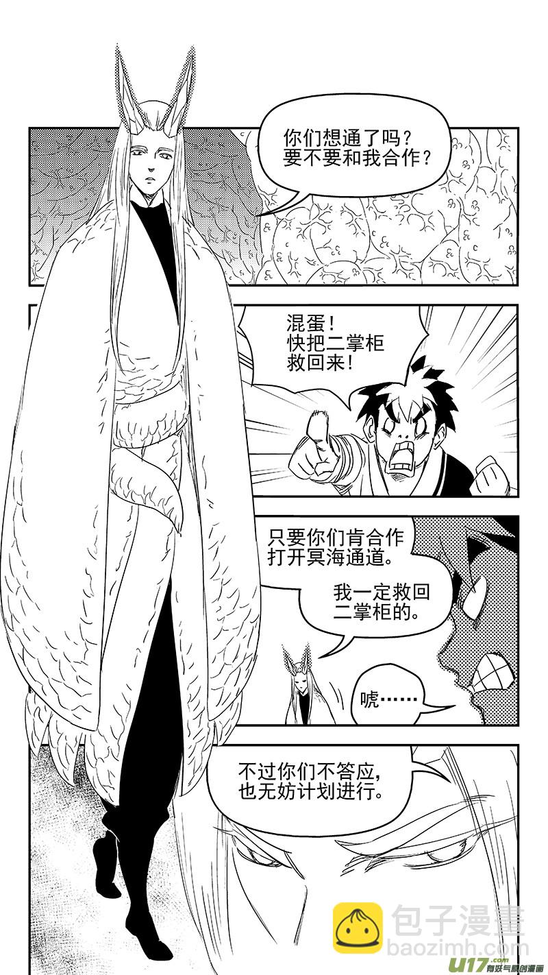 虎x鹤 妖师录 - 331 倒数（中） - 2