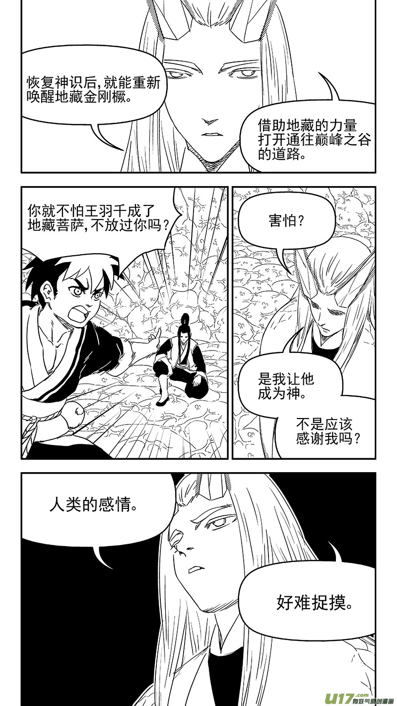 虎x鹤 妖师录 - 331 倒数（中） - 4