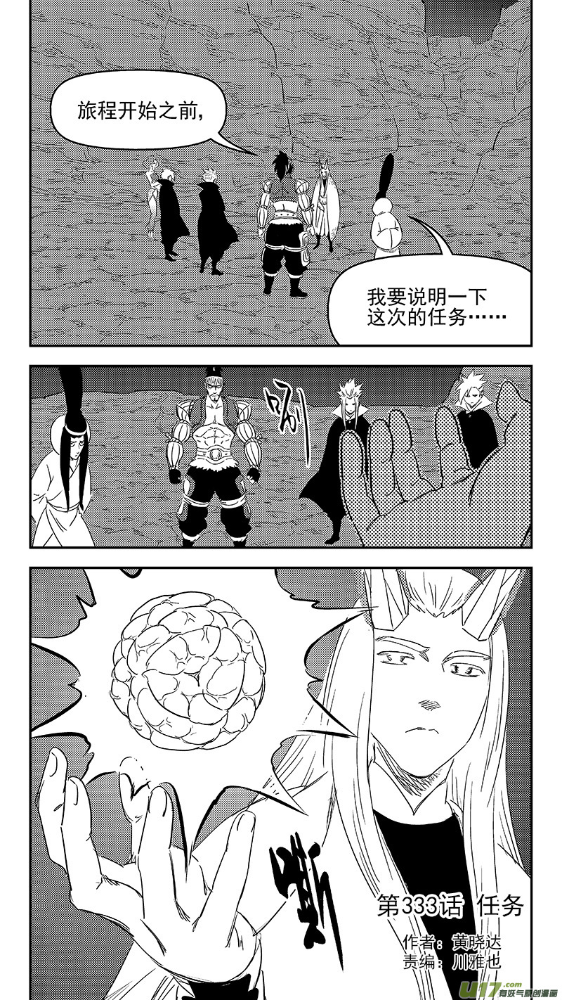 虎x鹤 妖师录 - 333 任务 - 1