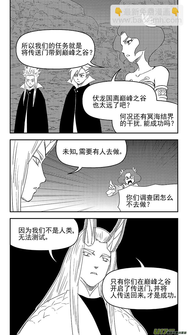 虎x鹤 妖师录 - 333 任务 - 3