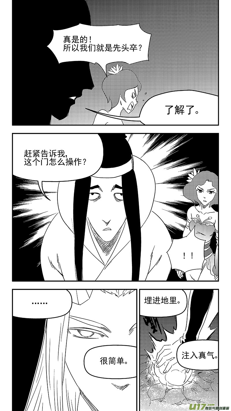 虎x鹤 妖师录 - 333 任务 - 1