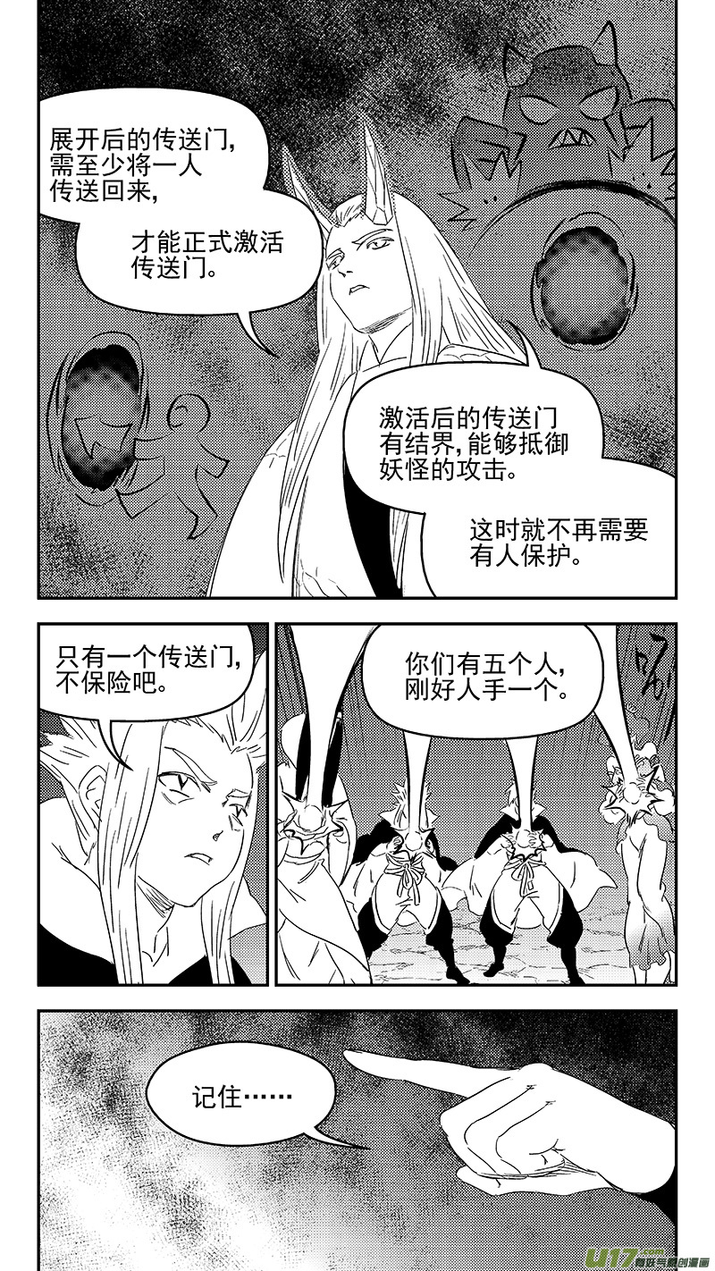 虎x鹤 妖师录 - 333 任务 - 3