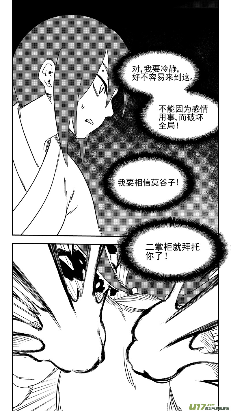 虎x鹤 妖师录 - 335 治愈 - 3