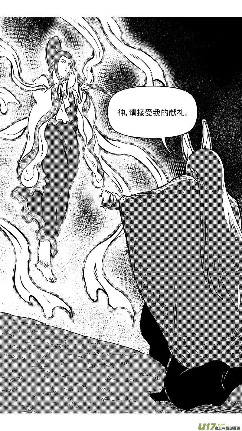 虎x鹤 妖师录 - 337 开窍 - 2