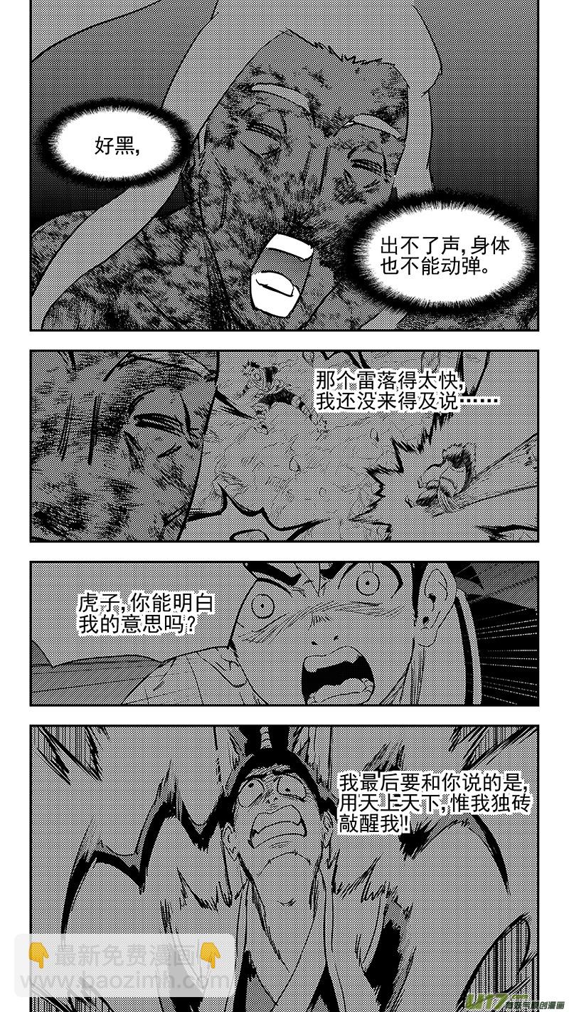 虎x鹤 妖师录 - 339 必须死 - 4