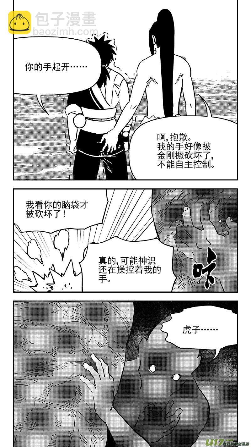 虎x鹤 妖师录 - 341 进入（上） - 2