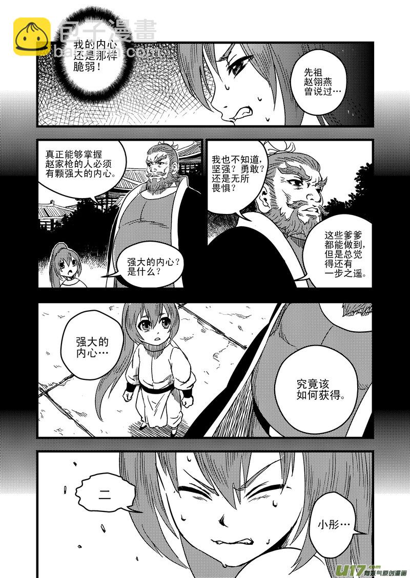 虎x鹤 妖师录 - 36 载义 - 2