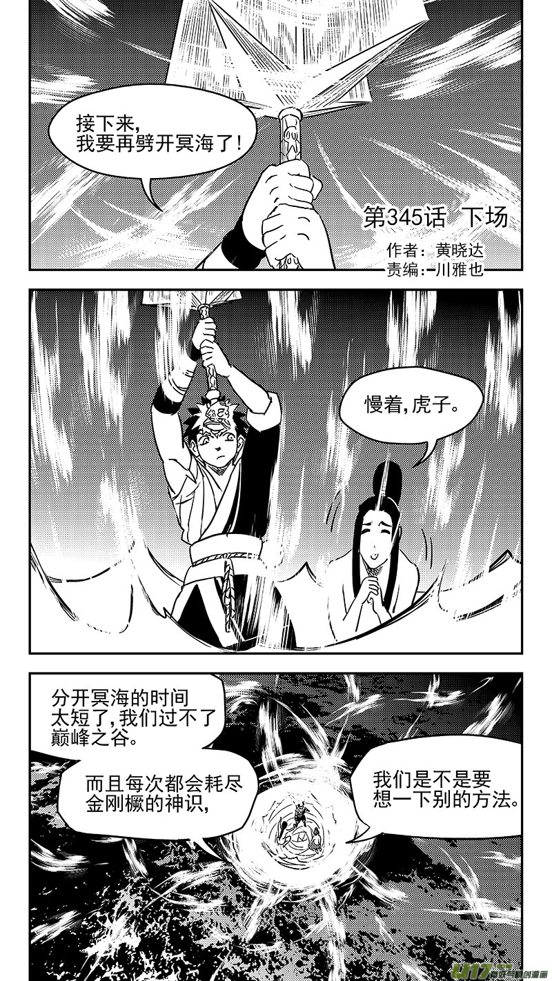 虎x鹤 妖师录 - 345 下场 - 1