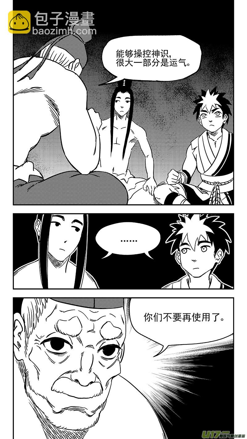 虎x鹤 妖师录 - 345 下场 - 1