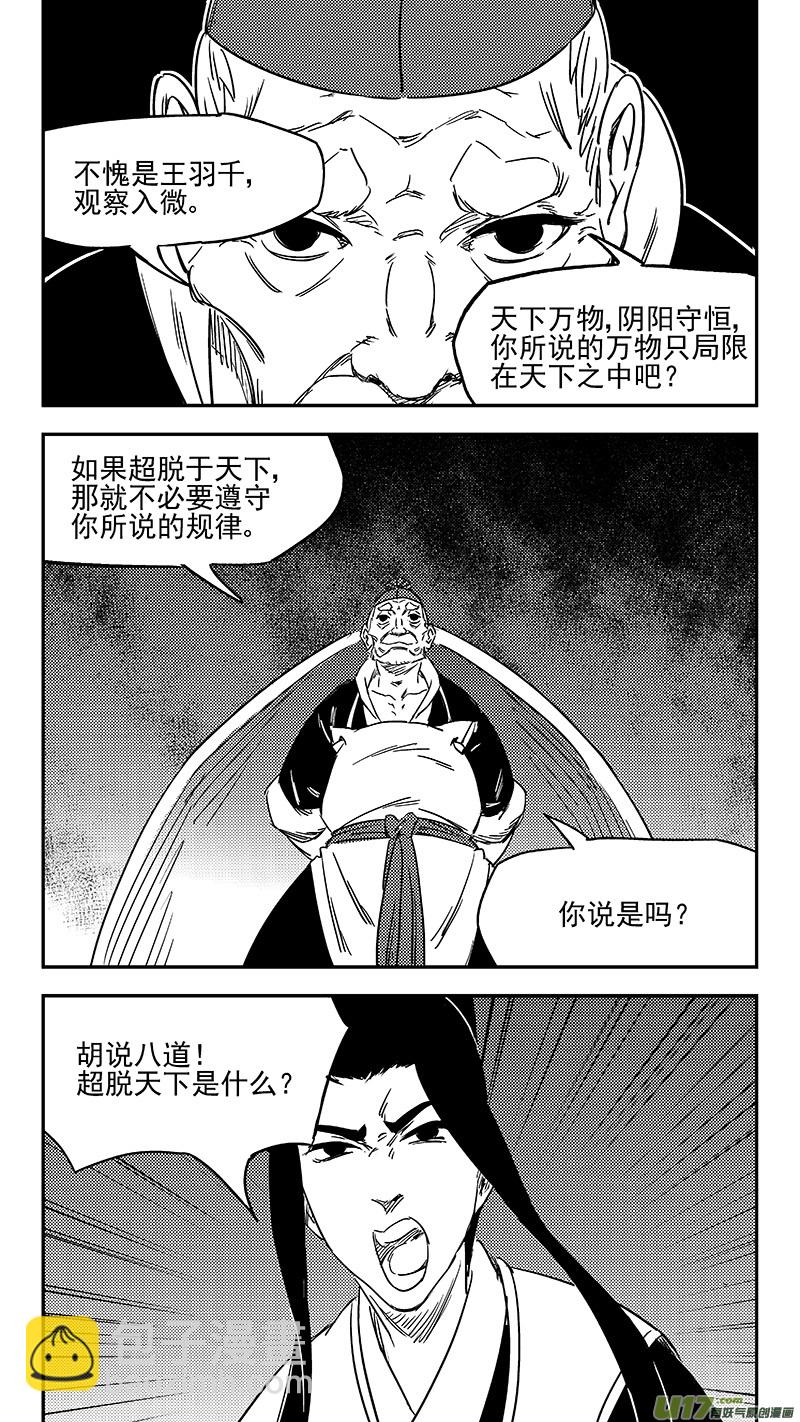 虎x鹤 妖师录 - 347 秘笈（下） - 3