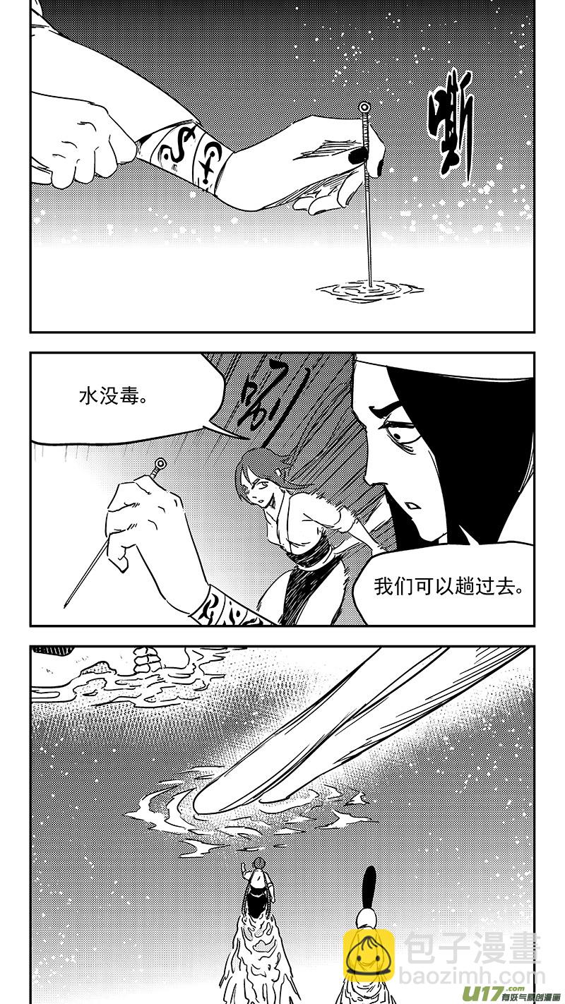 虎x鶴 妖師錄 - 第349話 骷髏 - 2