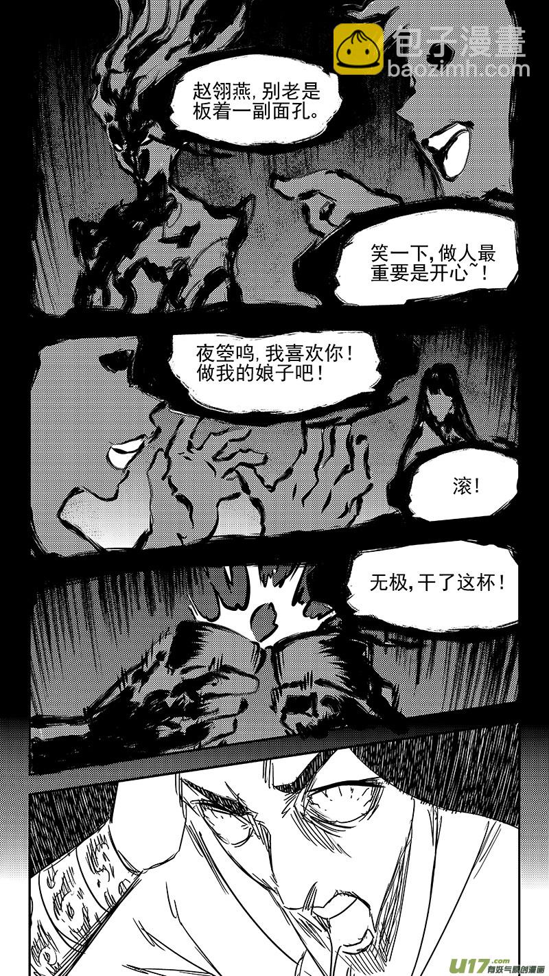 虎x鶴 妖師錄 - 第349話 骷髏 - 4