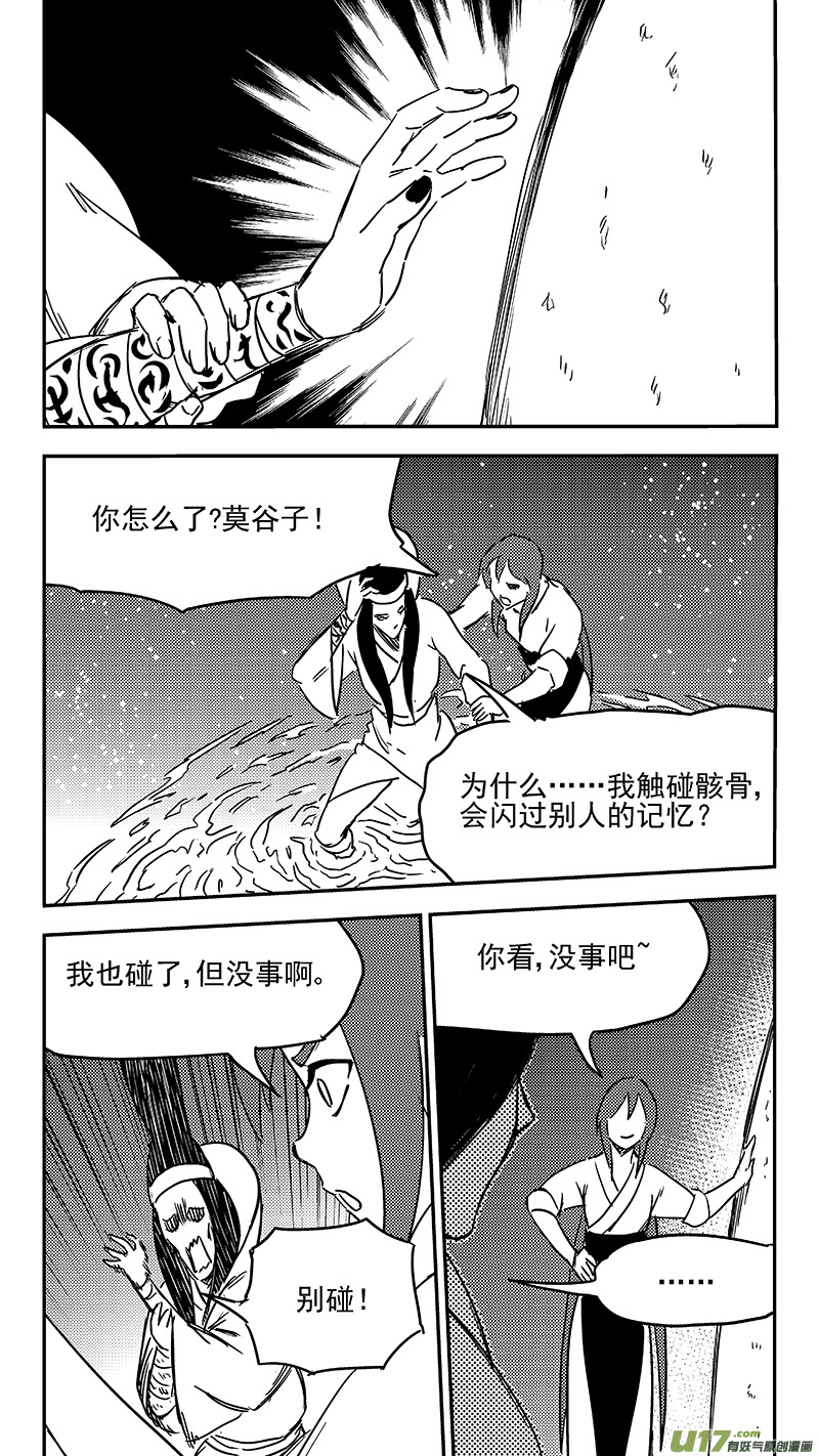 虎x鶴 妖師錄 - 第349話 骷髏 - 1