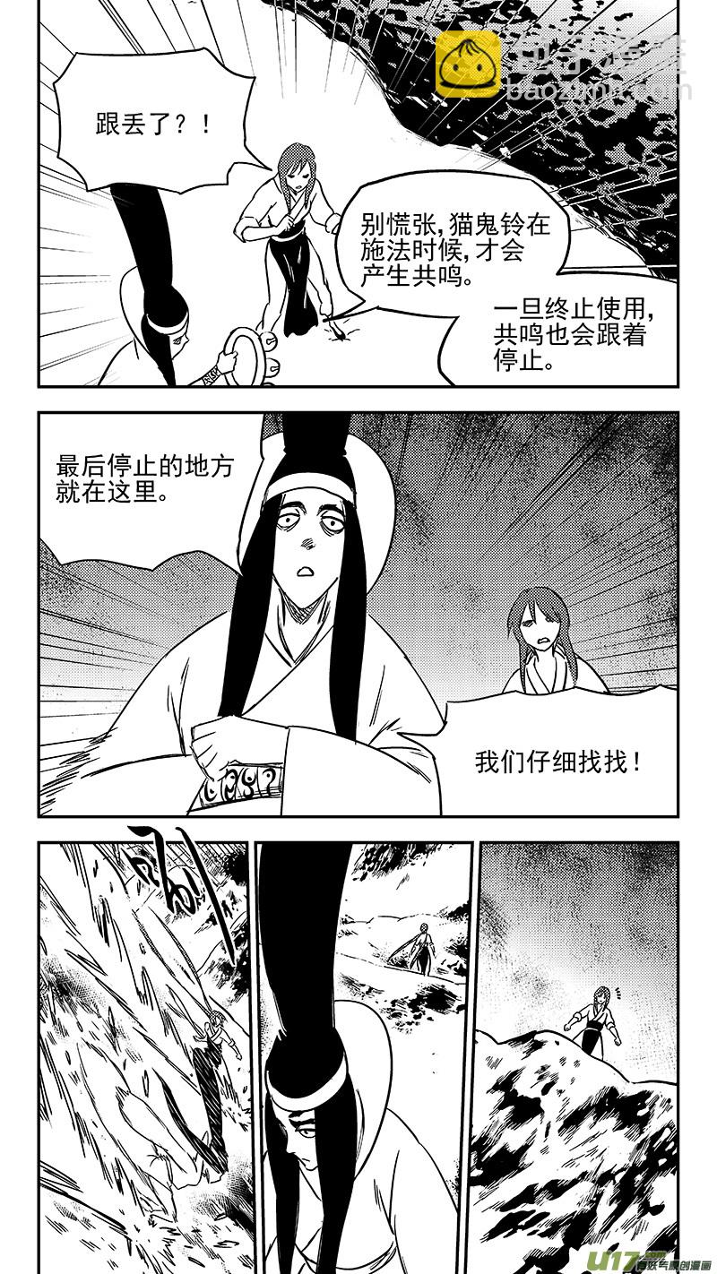 虎x鶴 妖師錄 - 第349話 骷髏 - 3