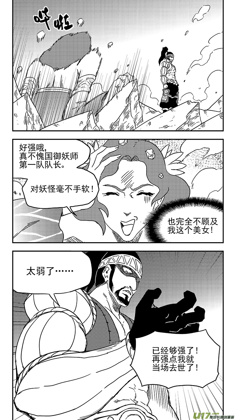 虎x鶴 妖師錄 - 第353話 不速之客（下） - 1