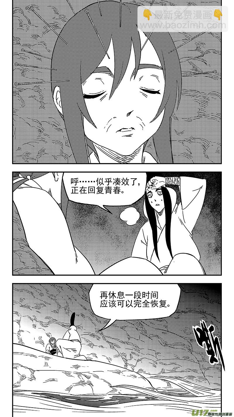 虎x鶴 妖師錄 - 第355話 領域 - 3