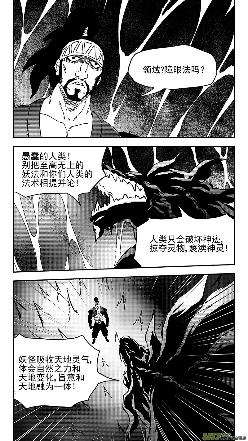 虎x鶴 妖師錄 - 第355話 領域 - 3