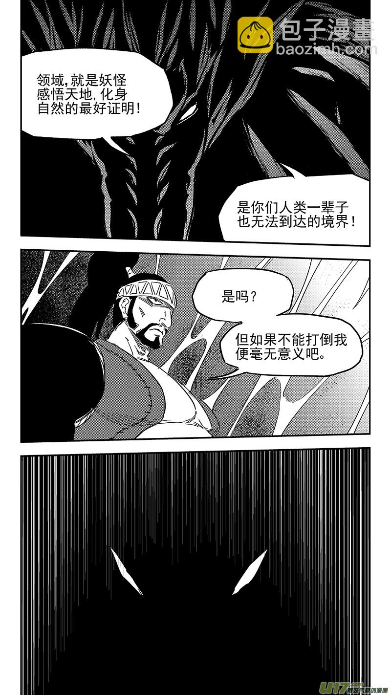 虎x鹤 妖师录 - 第355话 领域 - 4