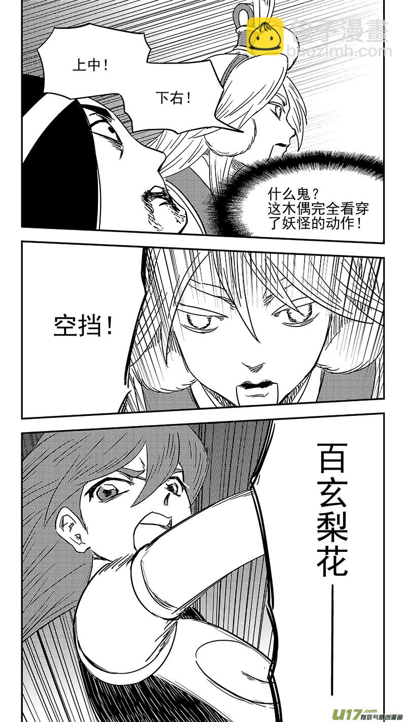 虎x鶴 妖師錄 - 第359話 救兵 - 3