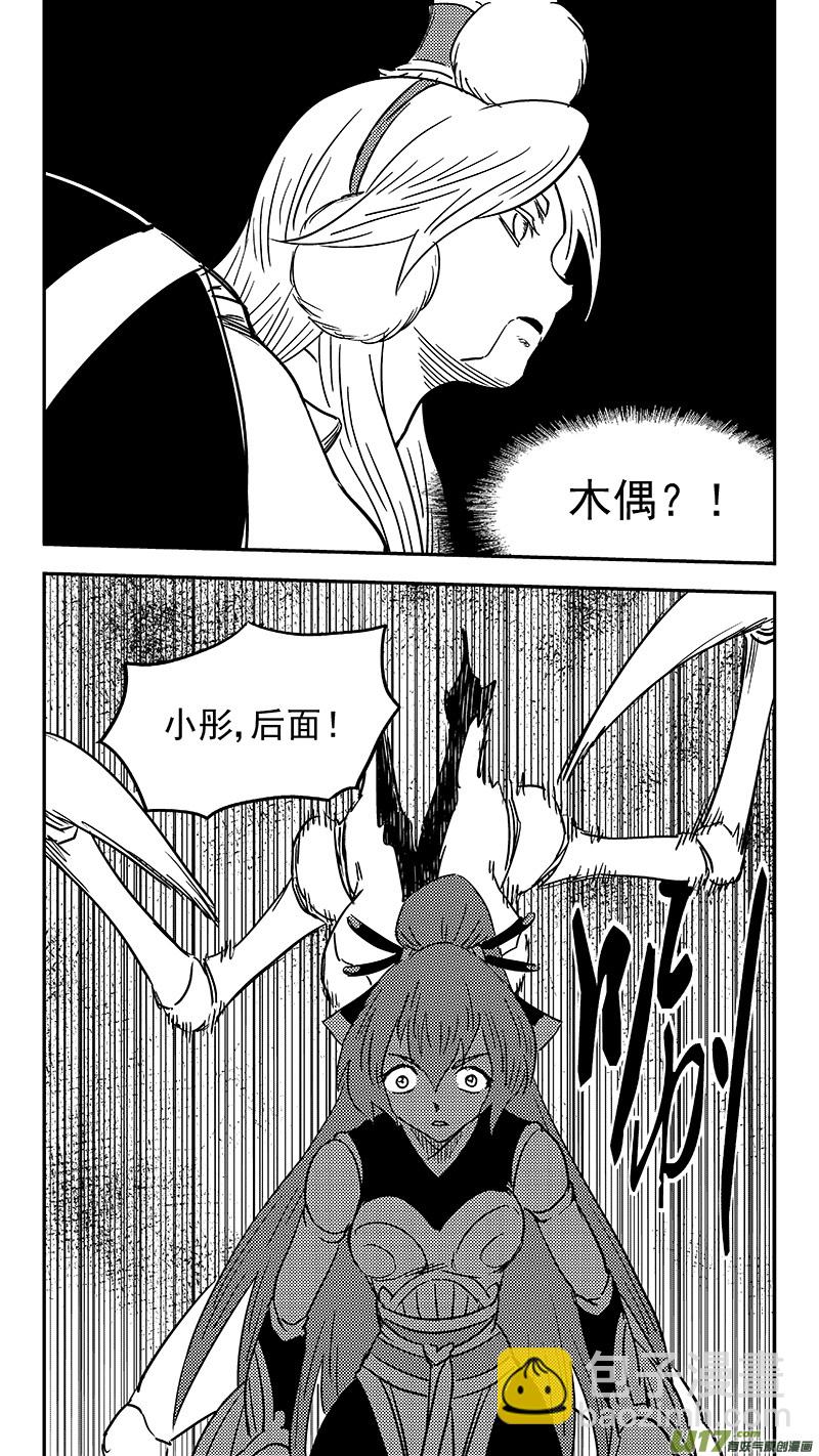 虎x鹤 妖师录 - 第359话 救兵 - 1