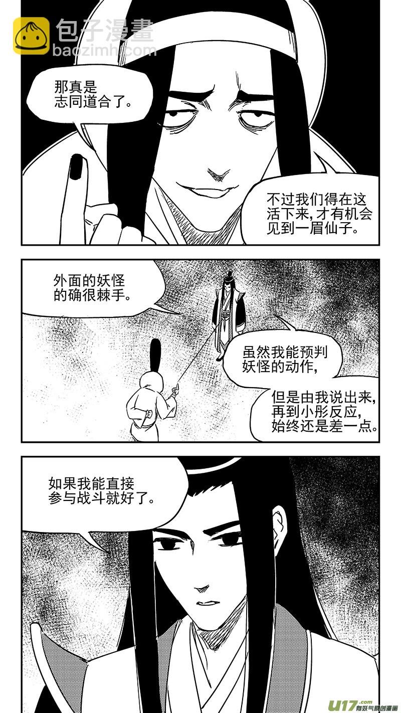 虎x鹤 妖师录 - 第361话 殊死恶战（中） - 2