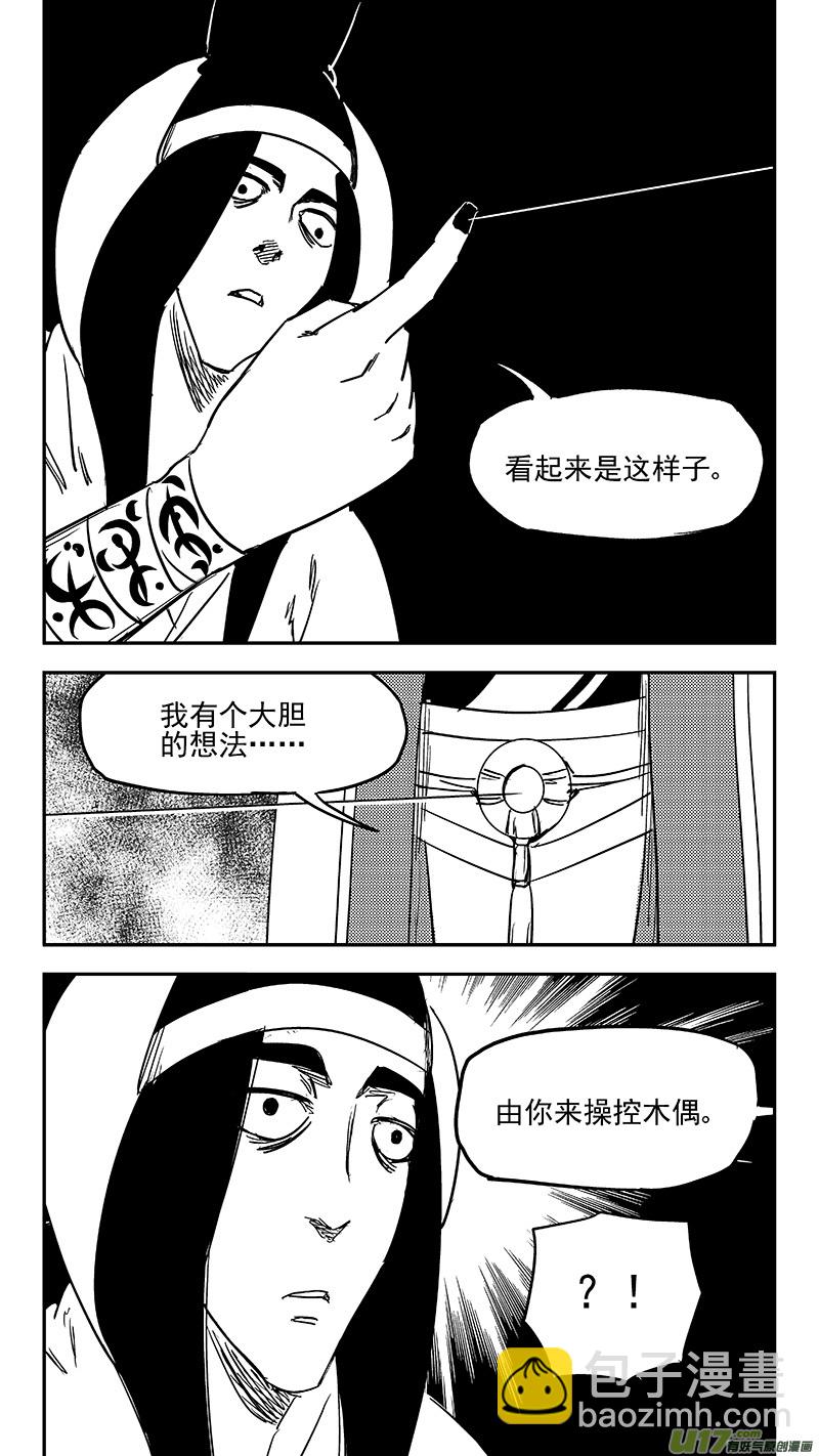 虎x鶴 妖師錄 - 第361話 殊死惡戰（中） - 4