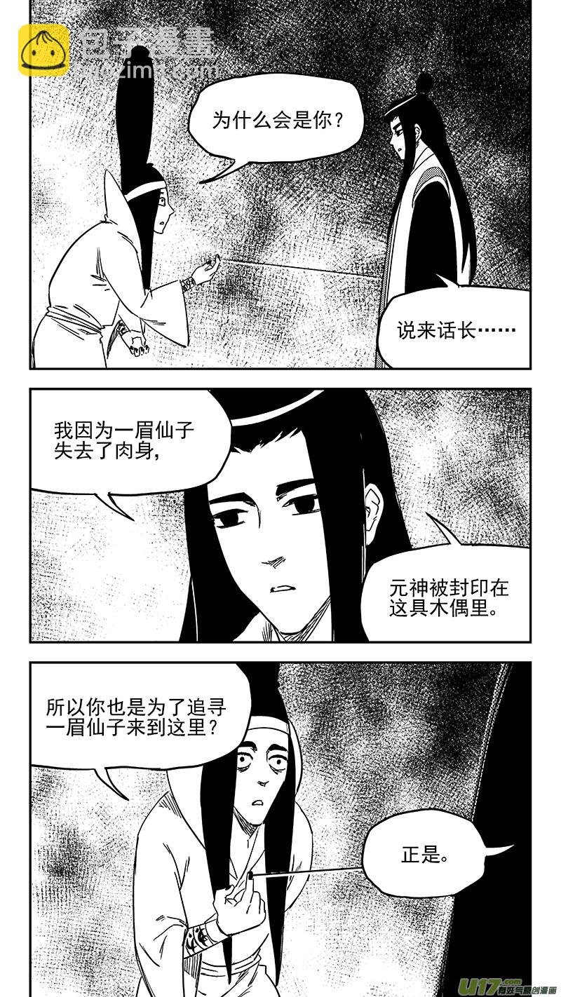 虎x鹤 妖师录 - 第361话 殊死恶战（中） - 1