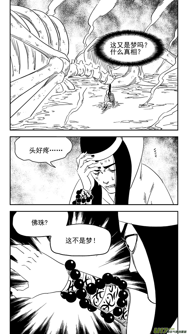 虎x鹤 妖师录 - 第369话 祖先的请求 - 2