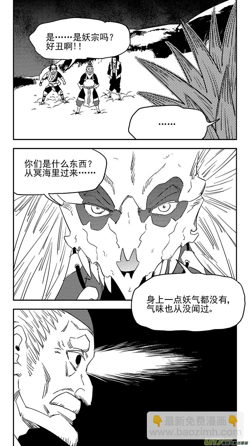 虎x鹤 妖师录 - 第371话 妖魔 - 2