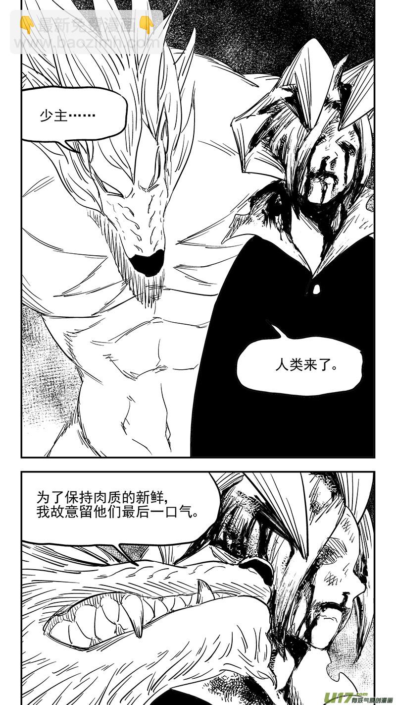 虎x鶴 妖師錄 - 第375話 救 - 2