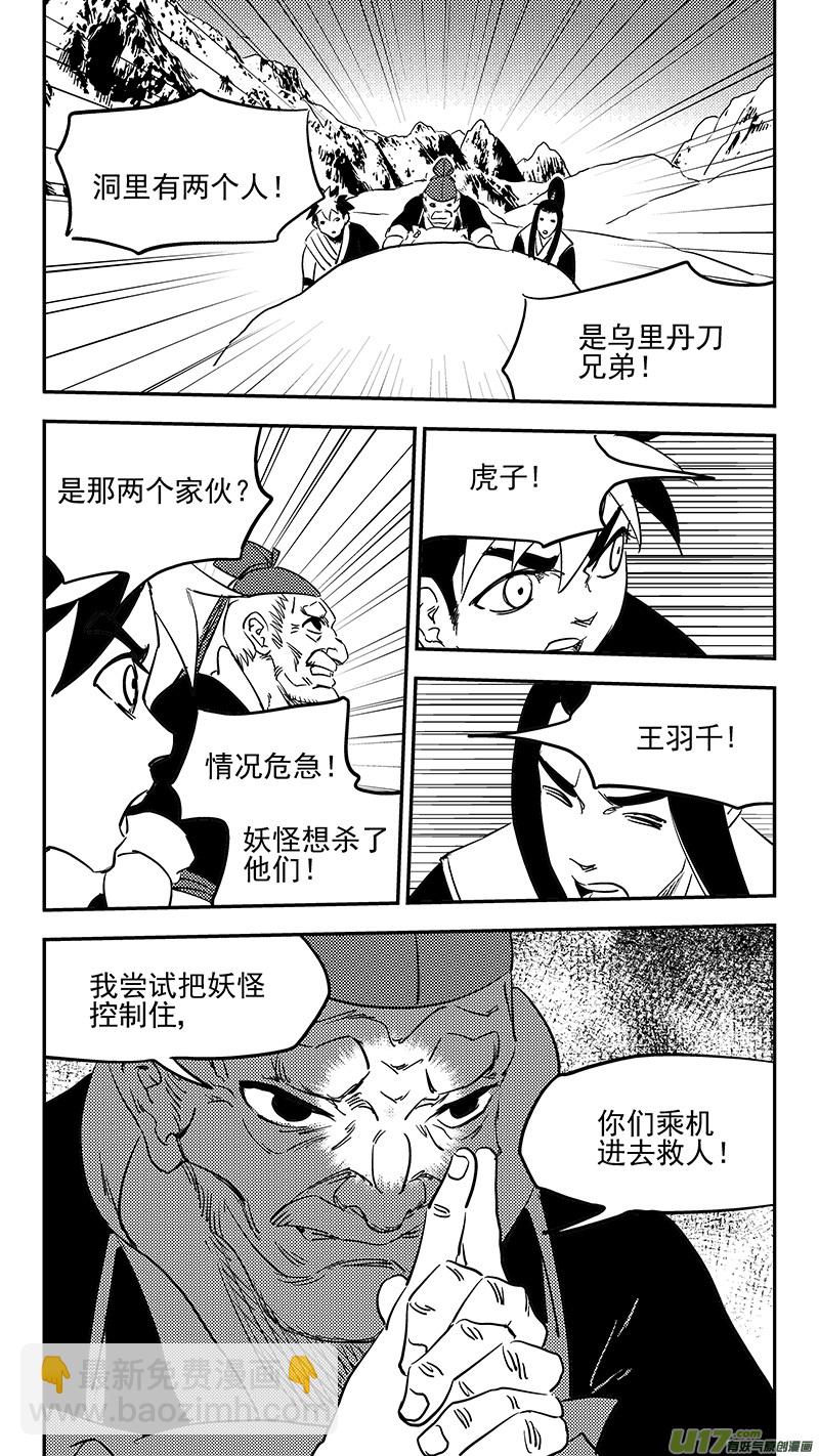 虎x鶴 妖師錄 - 第375話 救 - 2