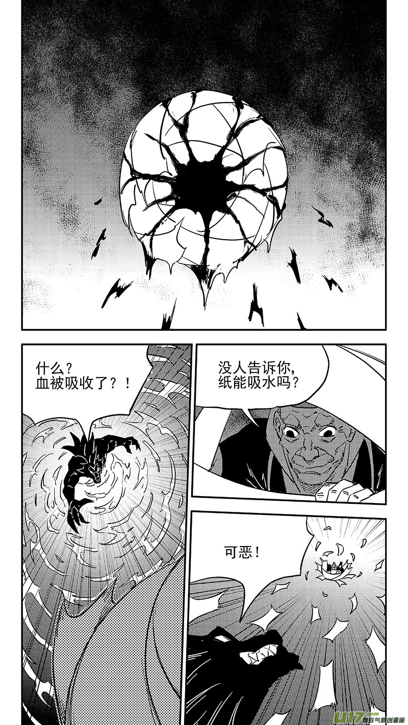 虎x鶴 妖師錄 - 第377話 血戰 - 4