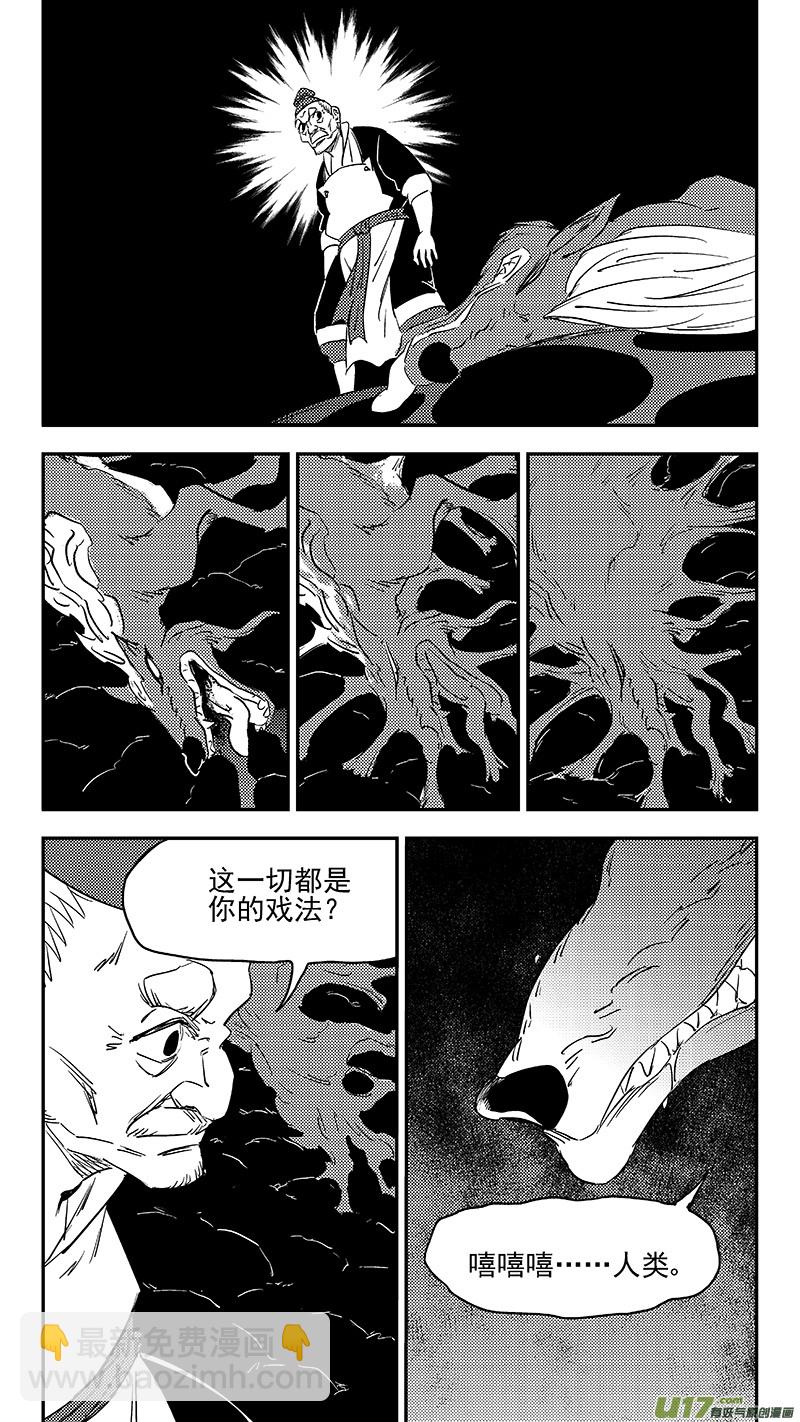 虎x鹤 妖师录 - 第377话 血战 - 2