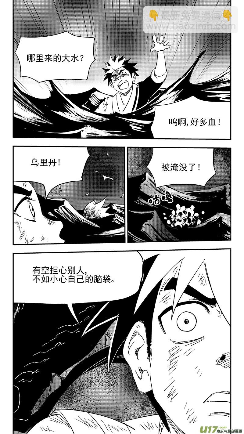 虎x鹤 妖师录 - 第377话 血战 - 4