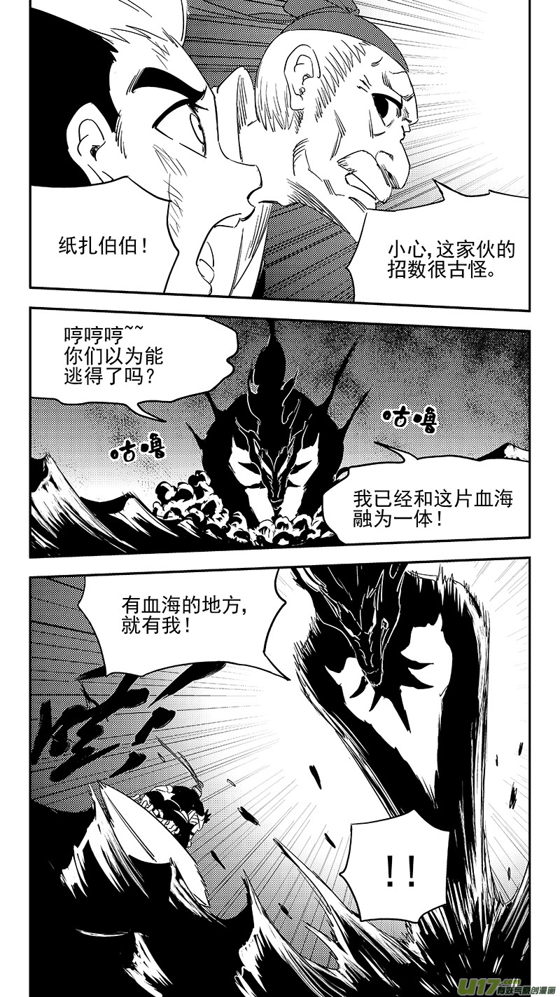 虎x鶴 妖師錄 - 第377話 血戰 - 2