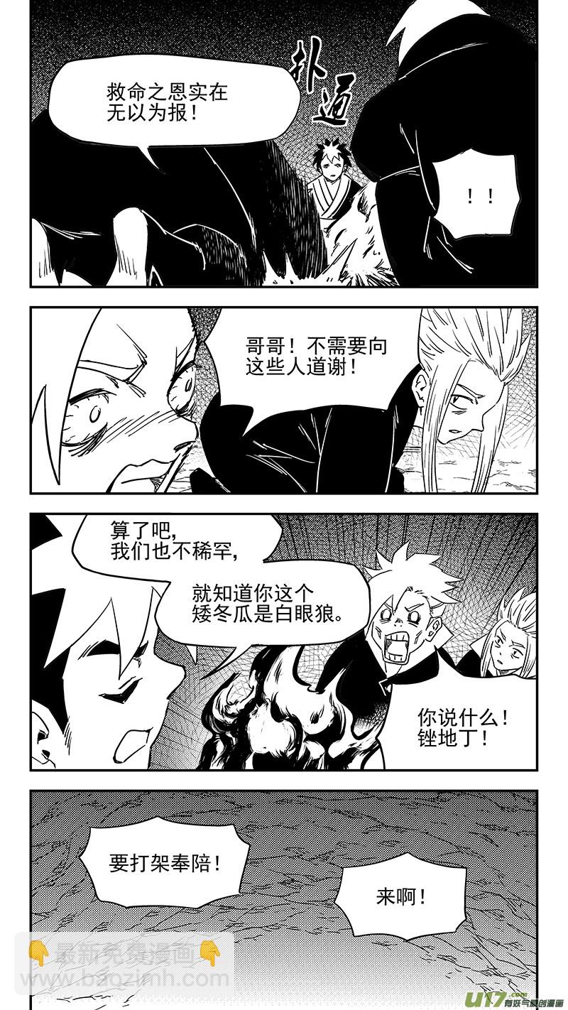 虎x鶴 妖師錄 - 第379話 信號 - 2