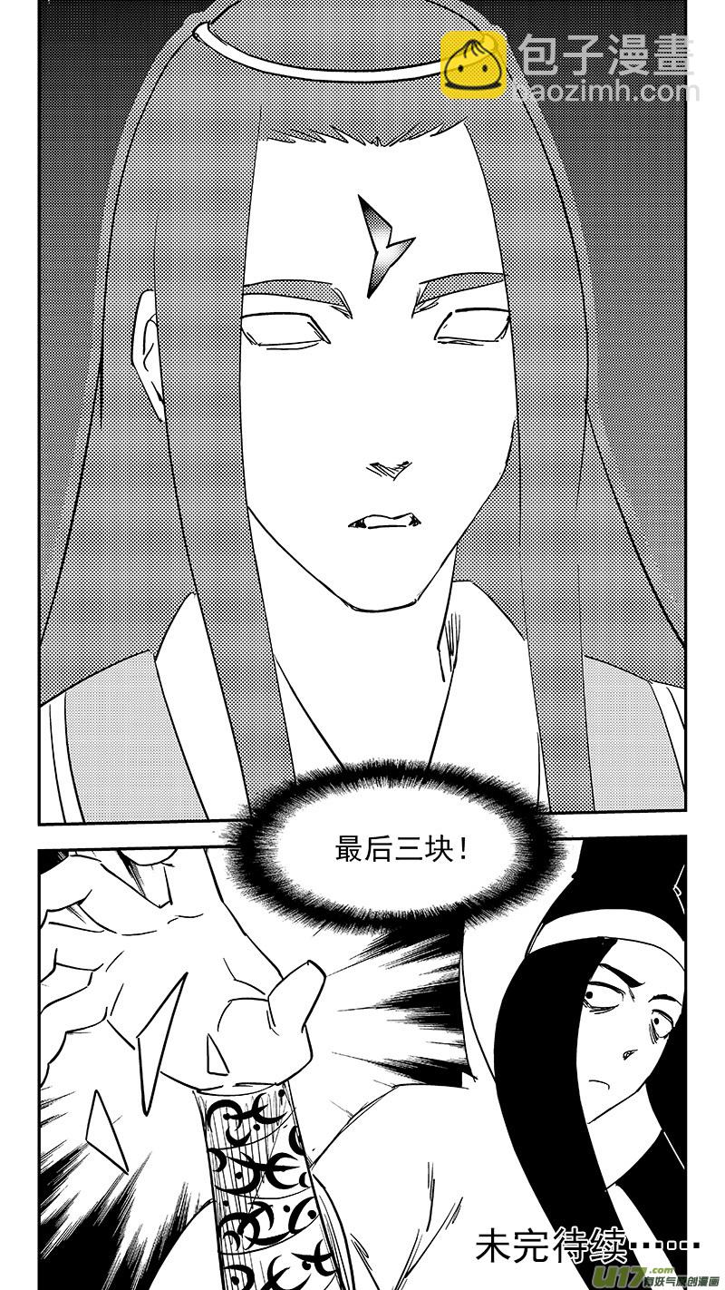 虎x鹤 妖师录 - 第381话 重塑元神（上） - 4