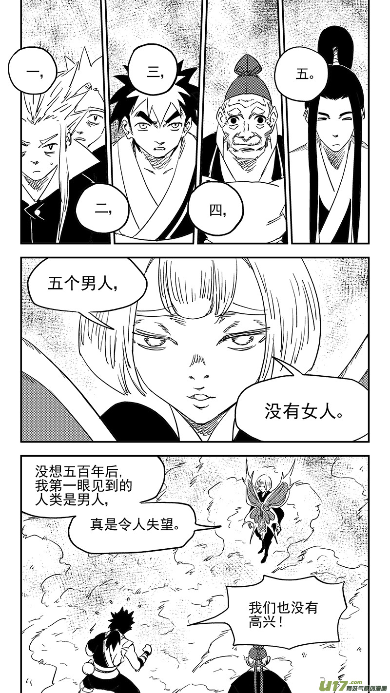 虎x鶴 妖師錄 - 第383話 分身？ - 1