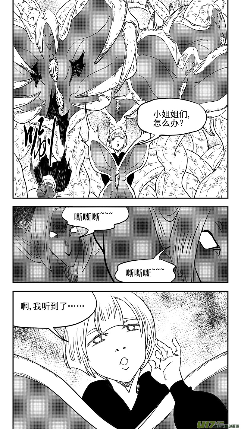 虎x鶴 妖師錄 - 第383話 分身？ - 2