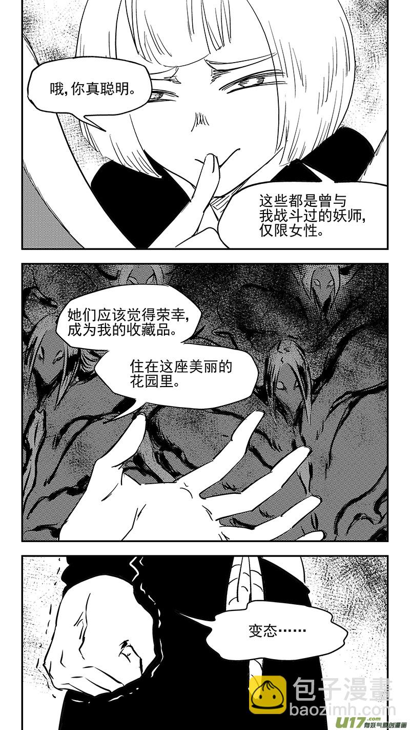 虎x鹤 妖师录 - 第383话 分身？ - 3