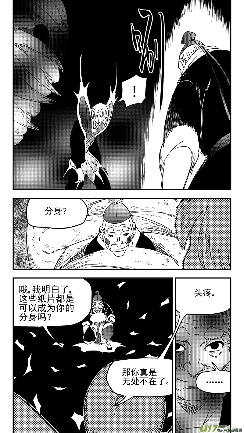 虎x鶴 妖師錄 - 第383話 分身？ - 1