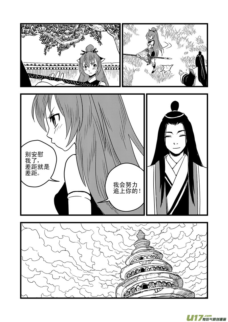 虎x鹤 妖师录 - 40 各自的修炼 - 2