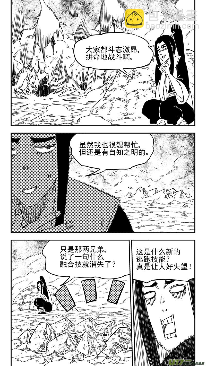 虎x鹤 妖师录 - 第387话 摧毁妖花 - 3