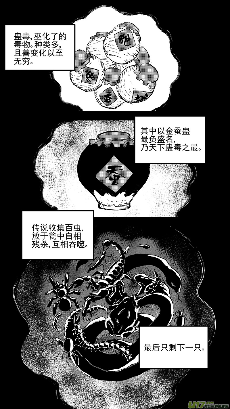 虎x鶴 妖師錄 - 第389話 神力 - 1