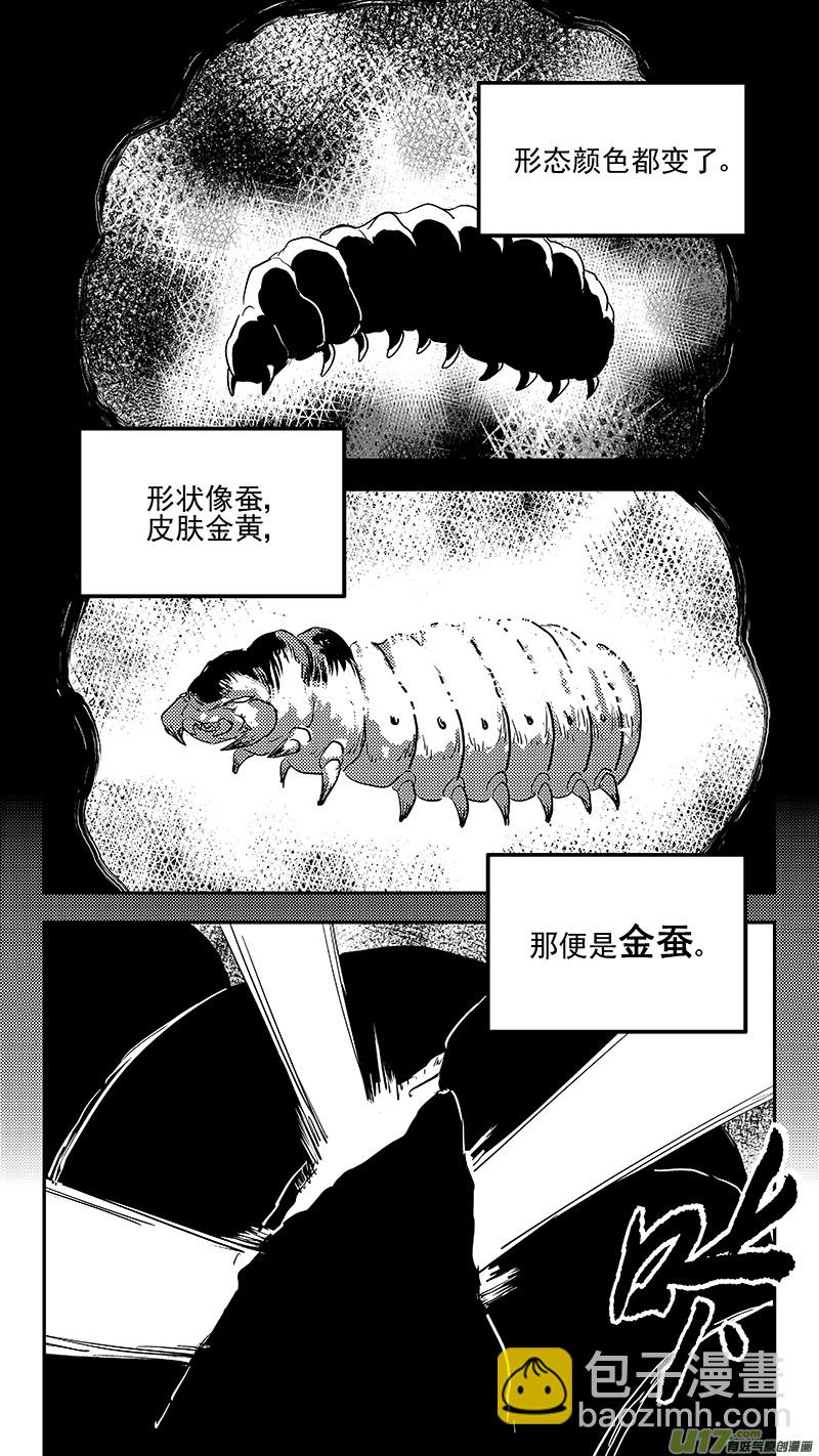 虎x鶴 妖師錄 - 第389話 神力 - 2