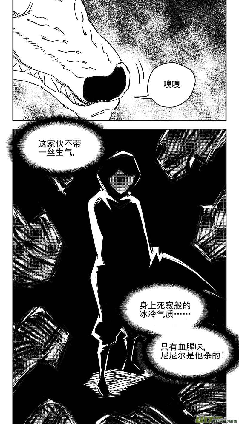 虎x鶴 妖師錄 - 第391話 表演 - 3